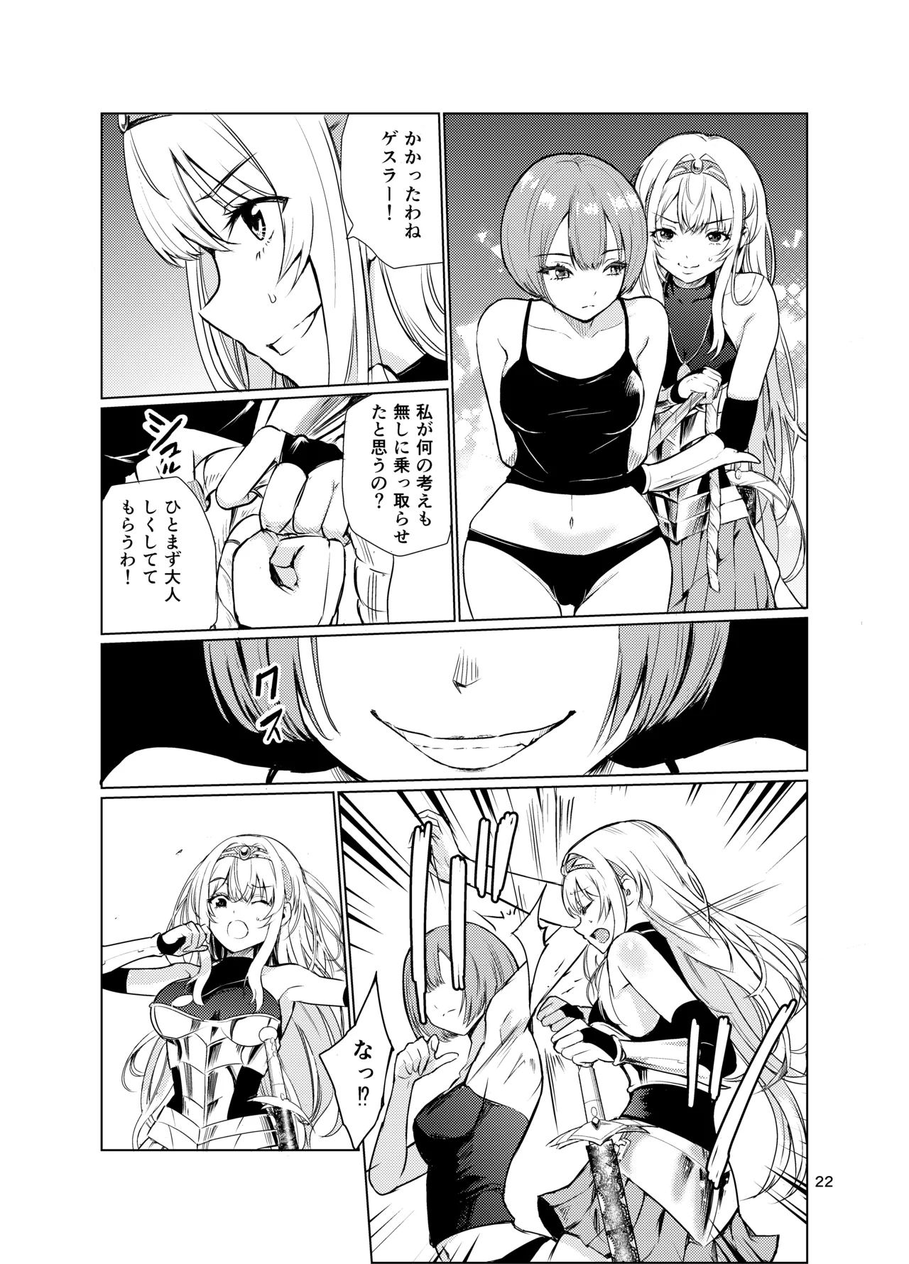 狂乱の討伐姫ダリア3 - page21