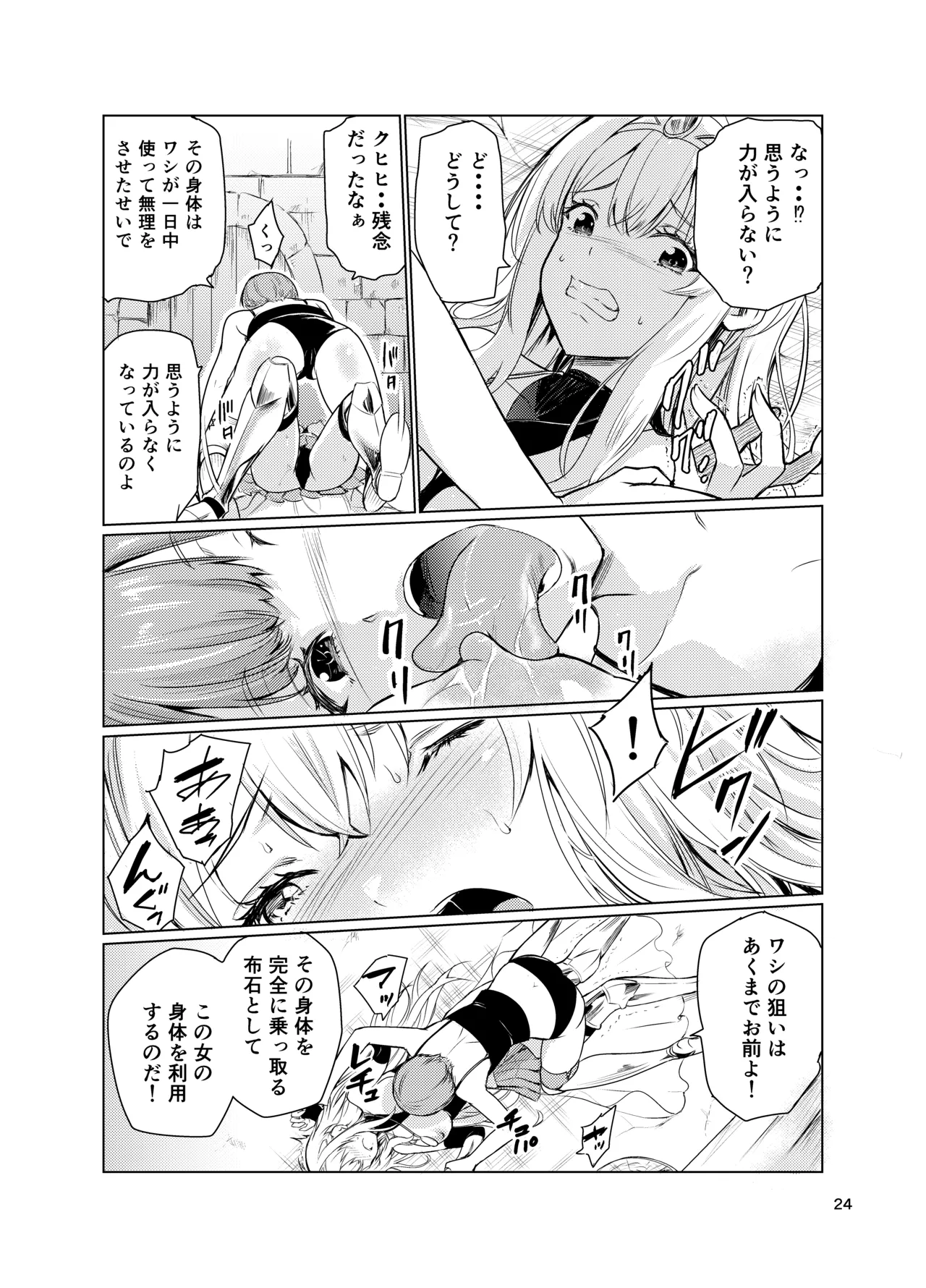 狂乱の討伐姫ダリア3 - page23