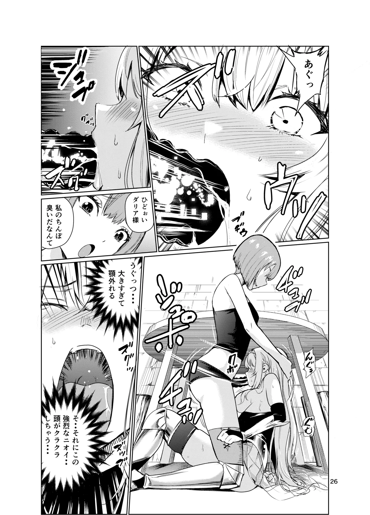 狂乱の討伐姫ダリア3 - page25