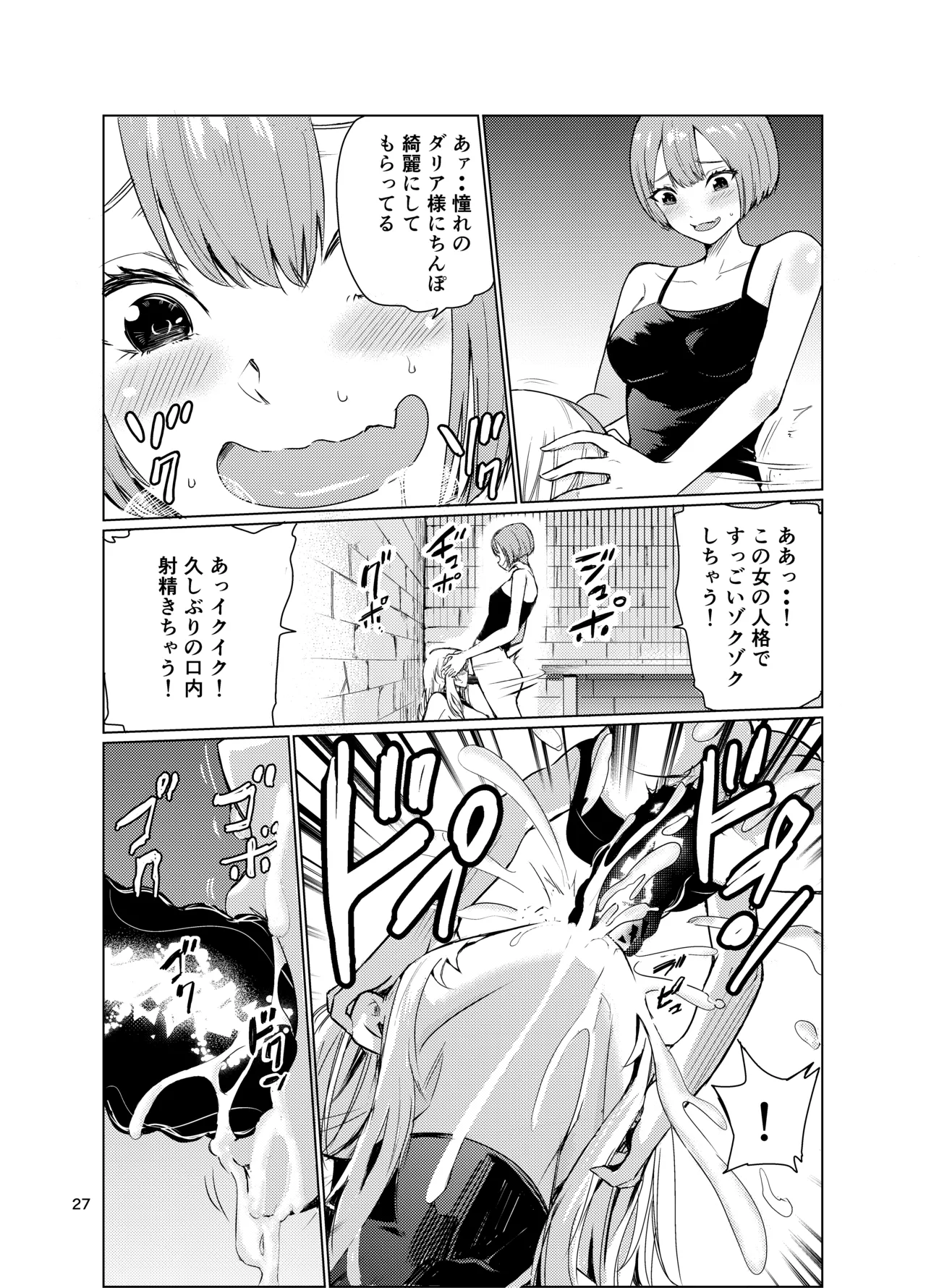 狂乱の討伐姫ダリア3 - page26