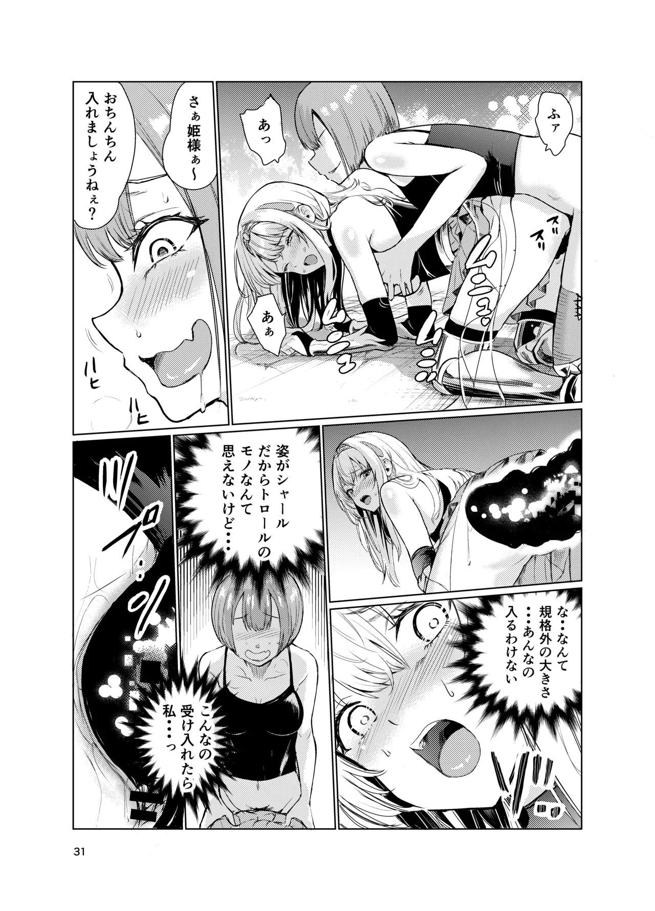 狂乱の討伐姫ダリア3 - page30