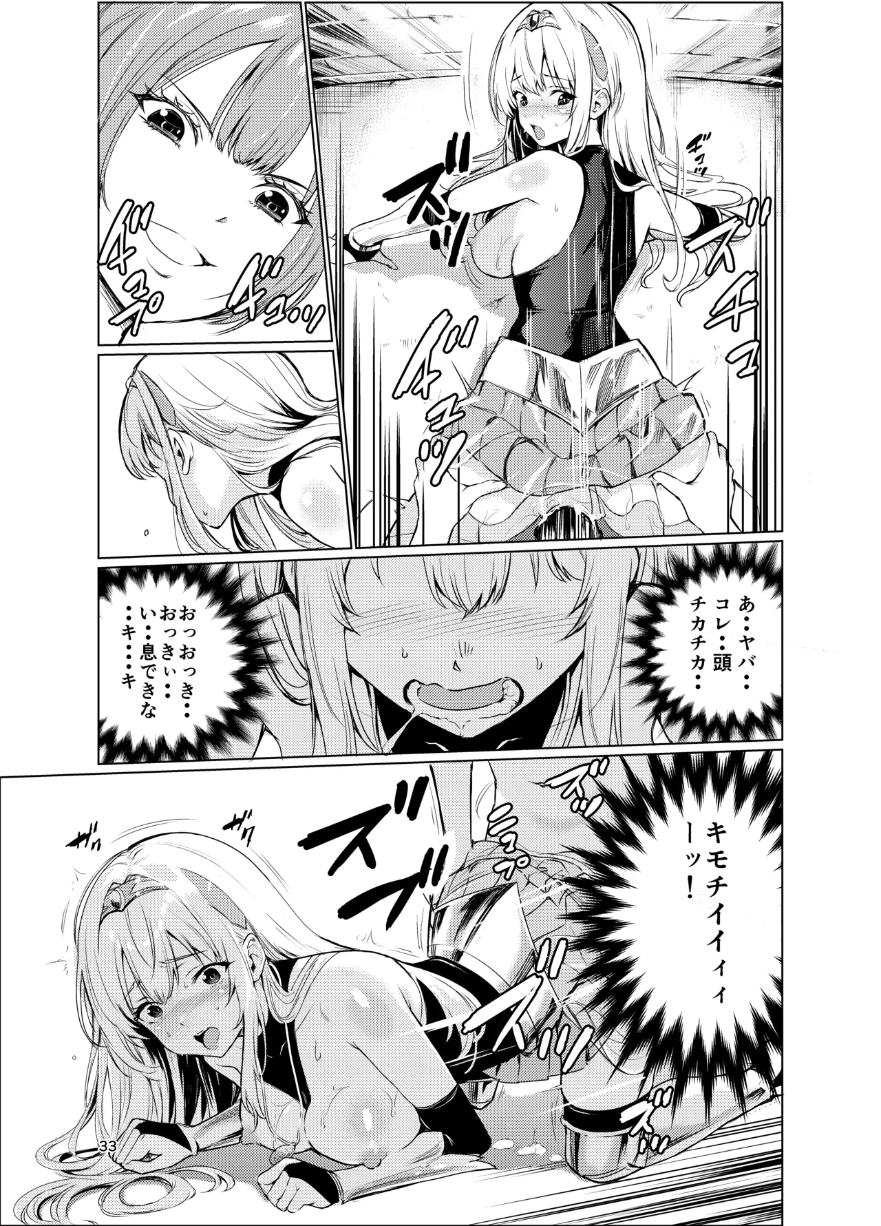 狂乱の討伐姫ダリア3 - page32