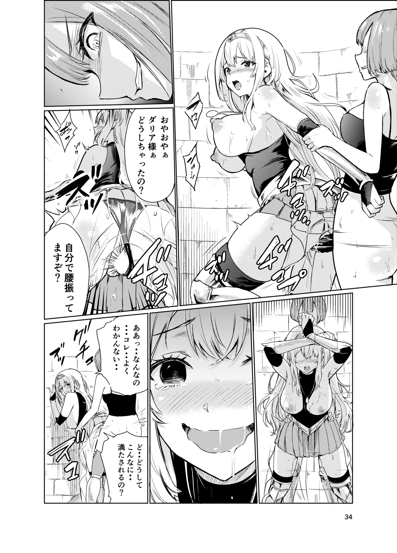 狂乱の討伐姫ダリア3 - page33