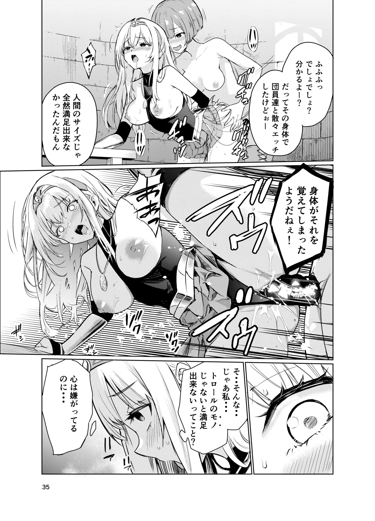狂乱の討伐姫ダリア3 - page34