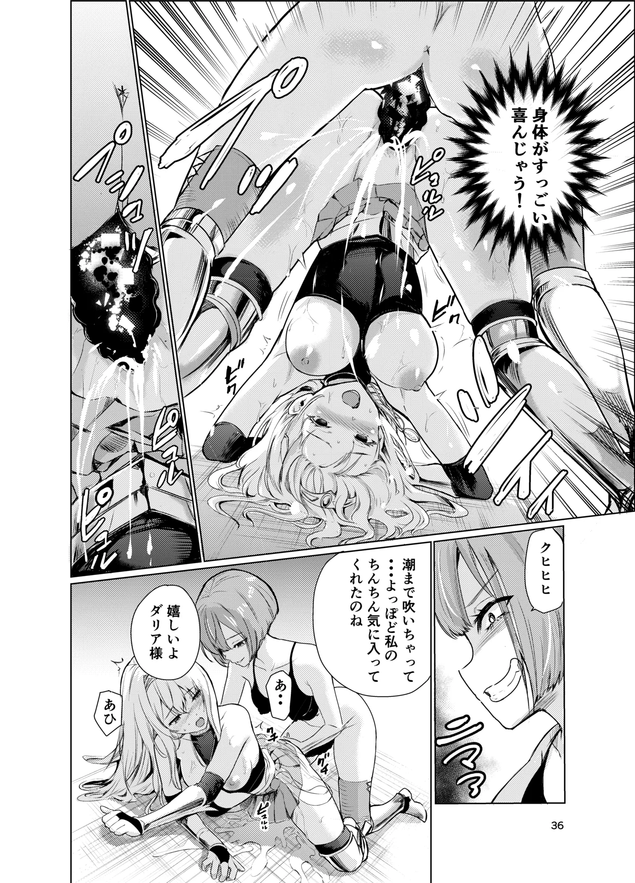 狂乱の討伐姫ダリア3 - page35