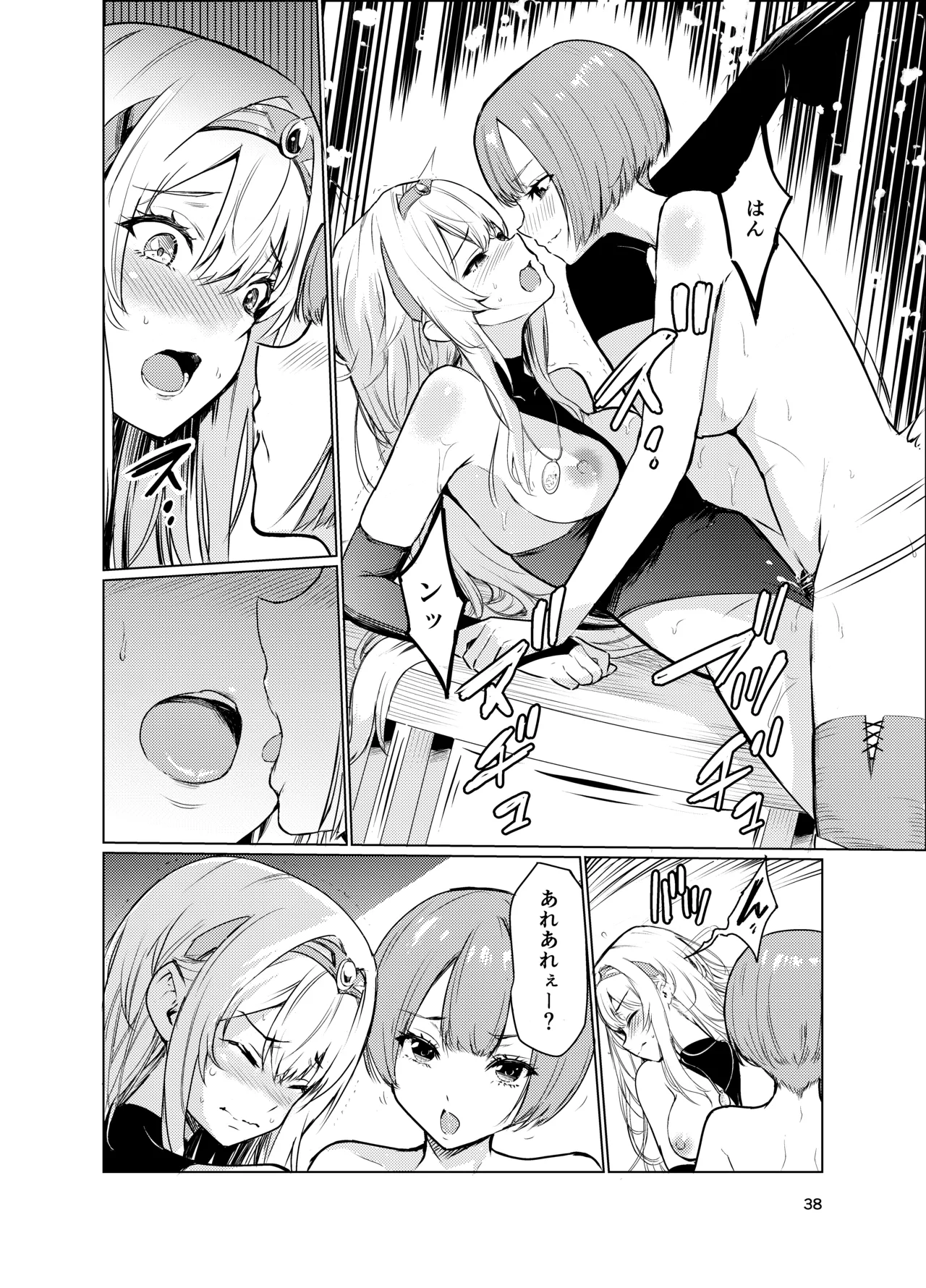 狂乱の討伐姫ダリア3 - page37
