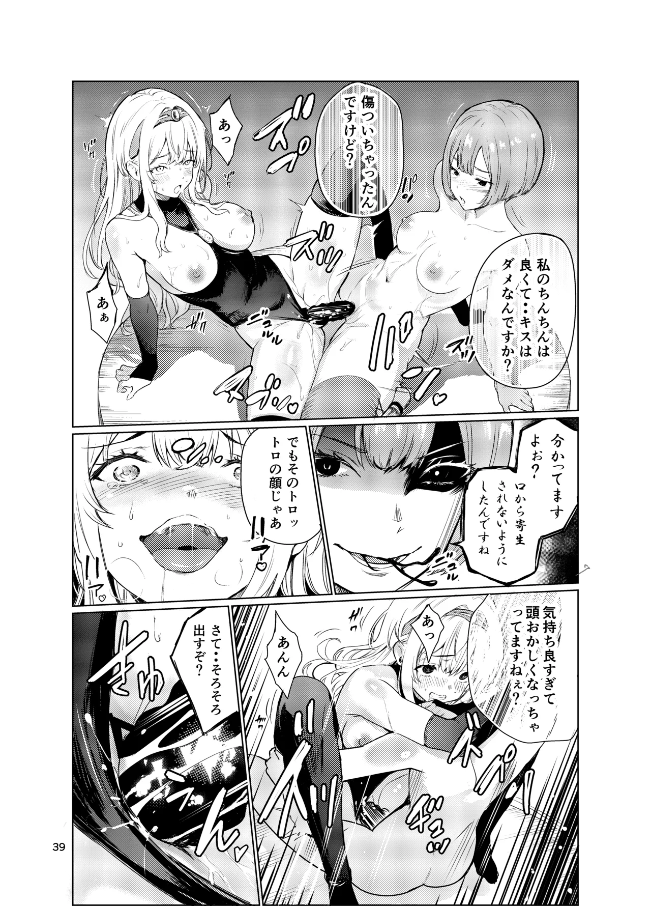 狂乱の討伐姫ダリア3 - page38