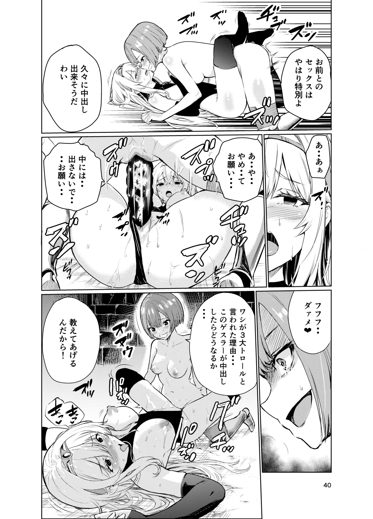 狂乱の討伐姫ダリア3 - page39