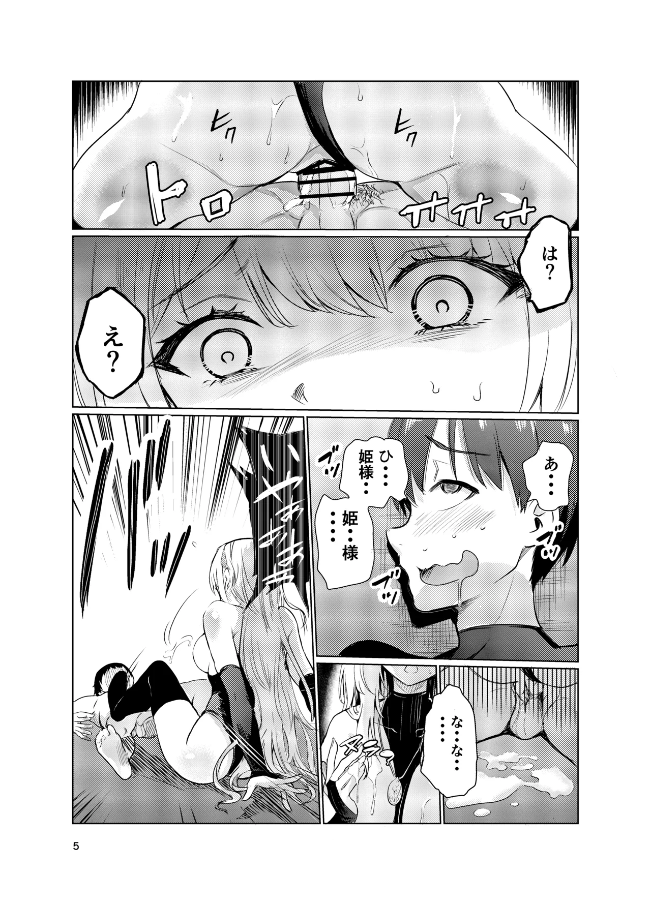 狂乱の討伐姫ダリア3 - page4