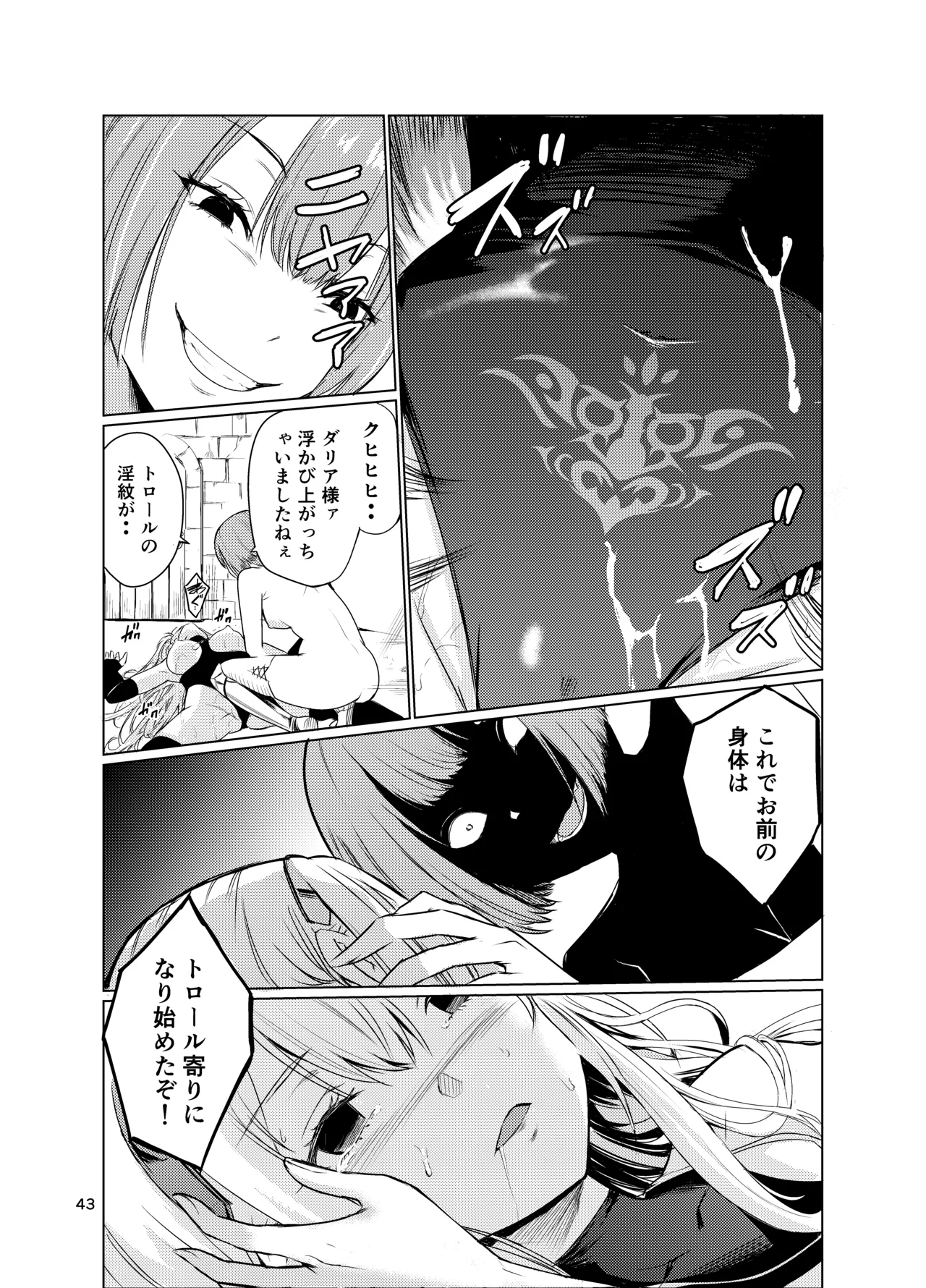 狂乱の討伐姫ダリア3 - page42