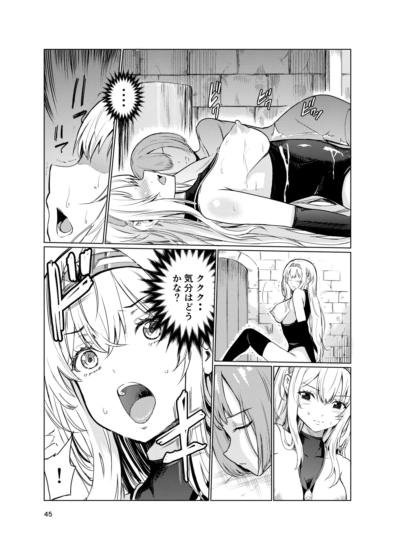 狂乱の討伐姫ダリア3 - page44