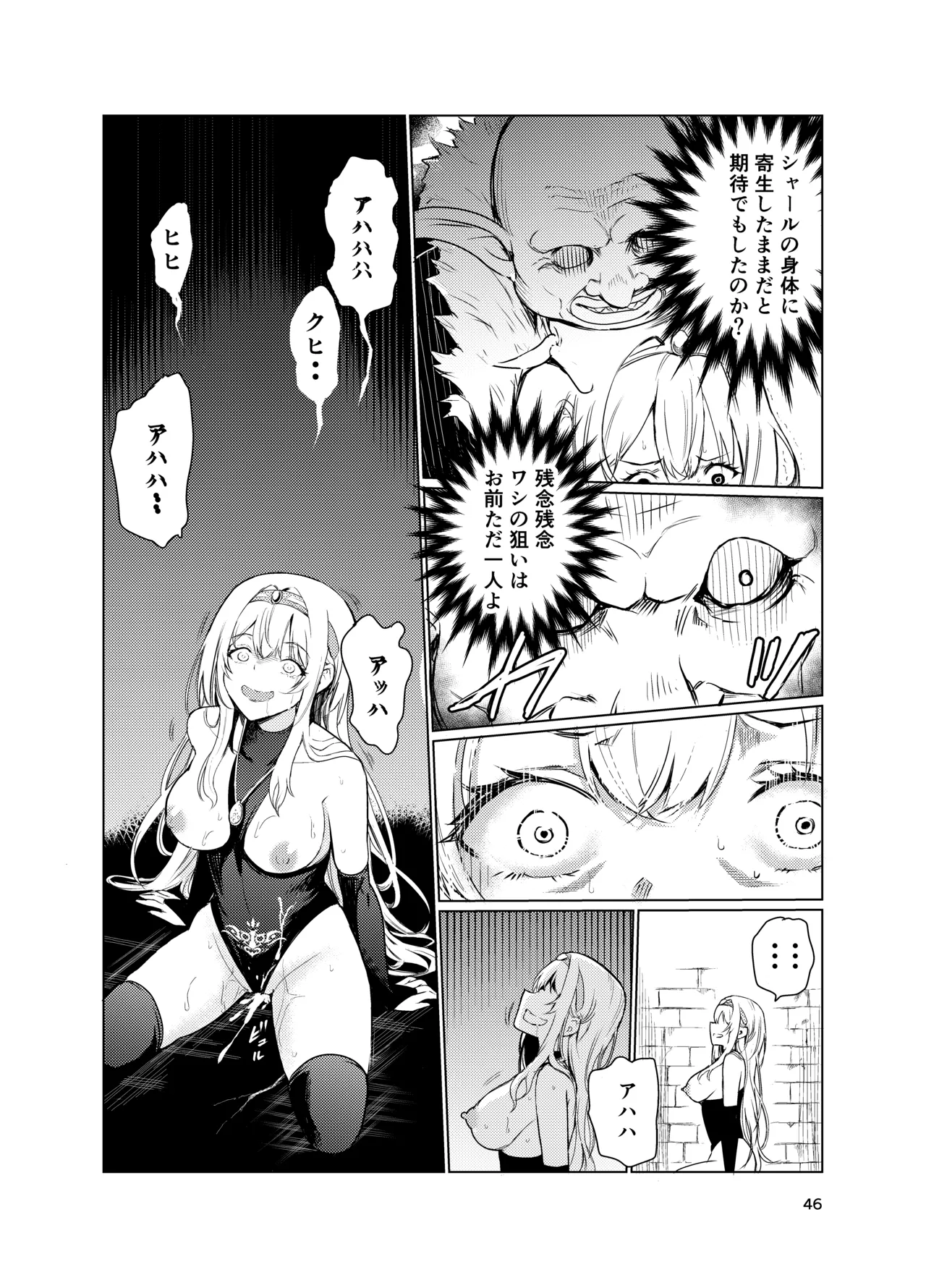狂乱の討伐姫ダリア3 - page45