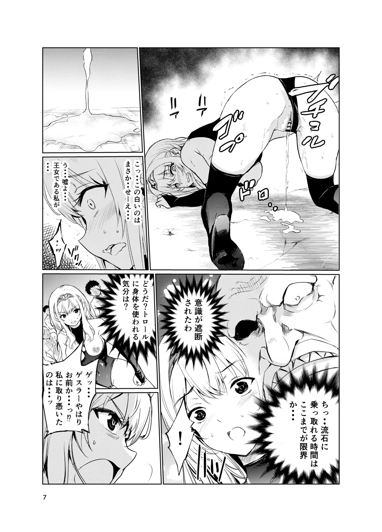狂乱の討伐姫ダリア3 - page6