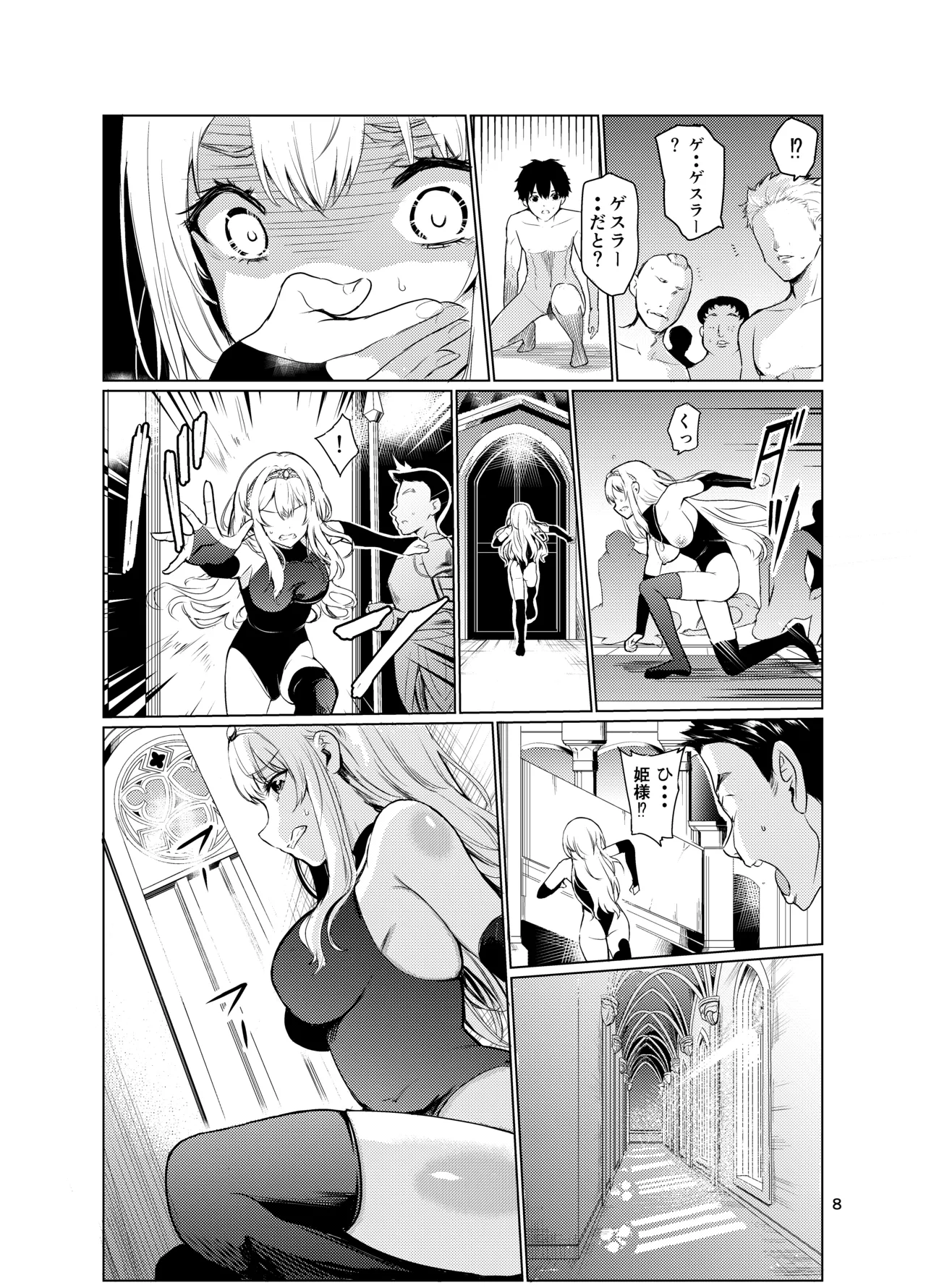 狂乱の討伐姫ダリア3 - page7