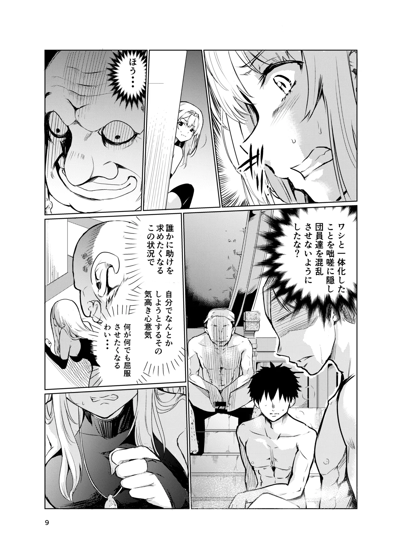 狂乱の討伐姫ダリア3 - page8