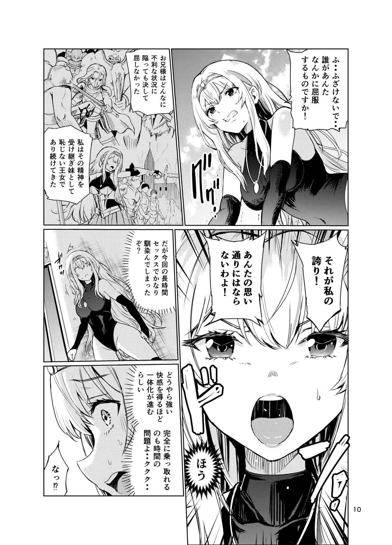 狂乱の討伐姫ダリア3 - page9