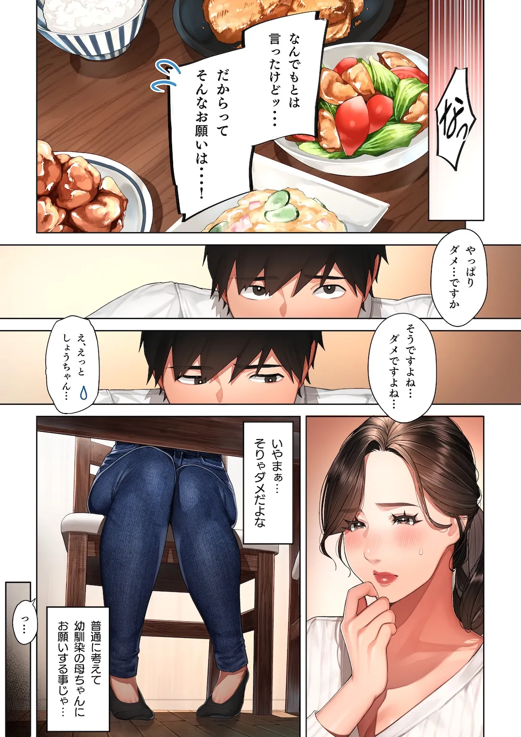 京子さんは幼馴染のお母さん - page10