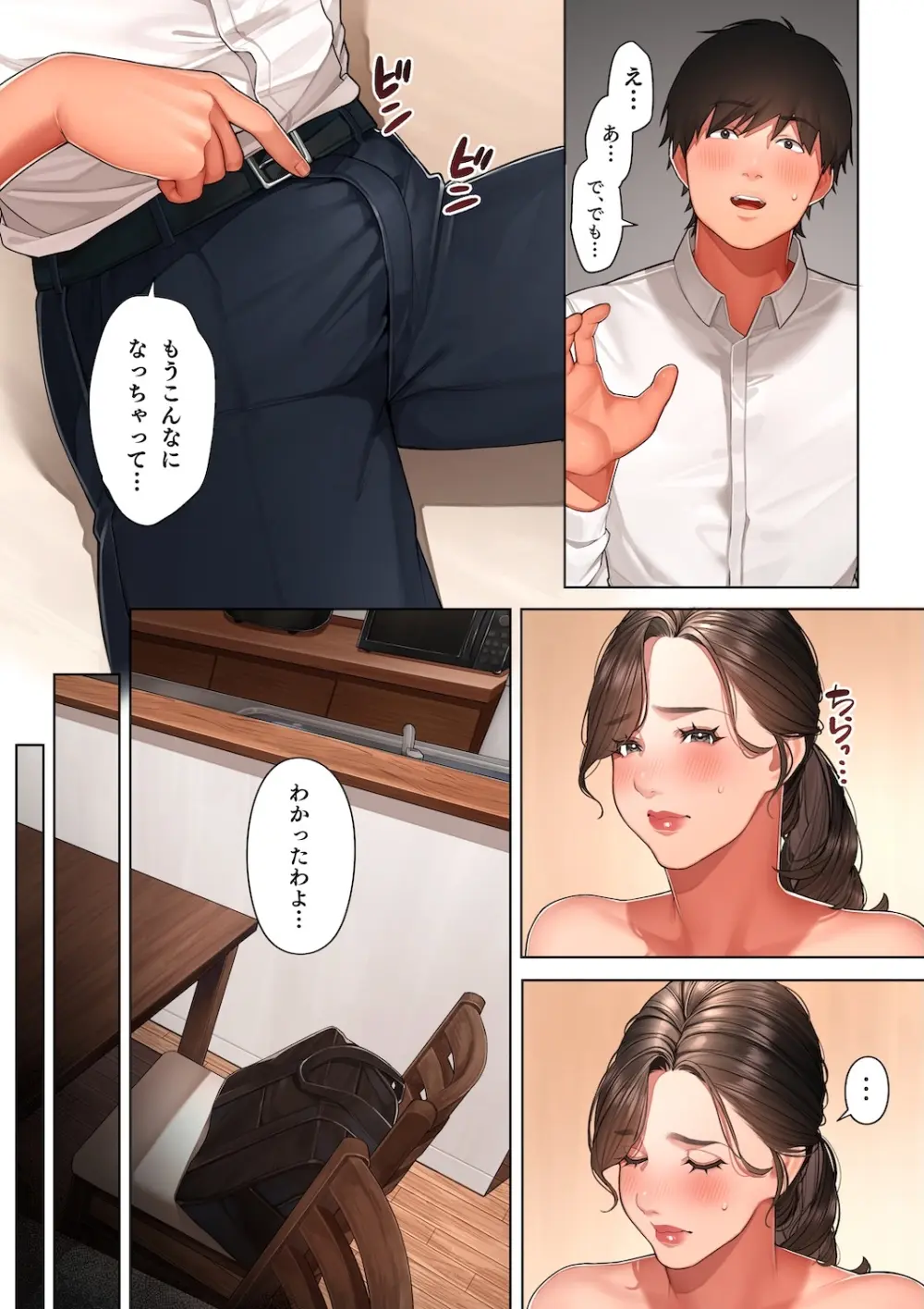 京子さんは幼馴染のお母さん - page18