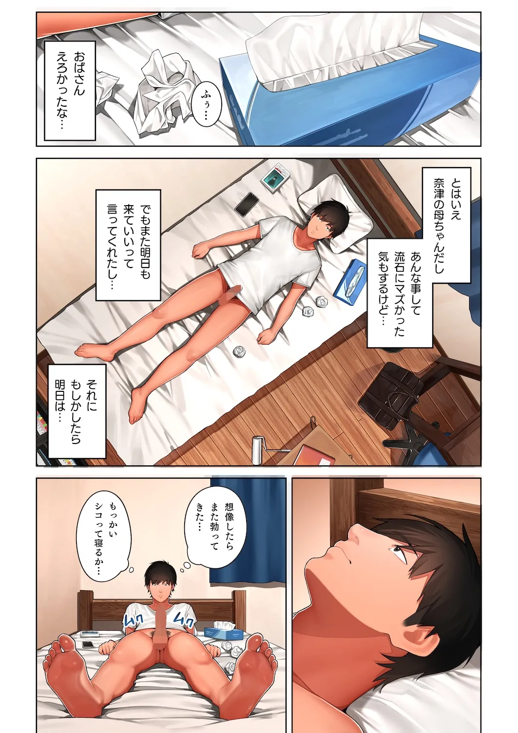 京子さんは幼馴染のお母さん - page27