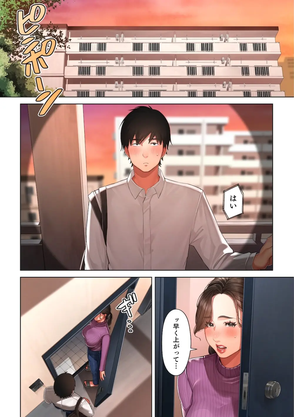 京子さんは幼馴染のお母さん - page29