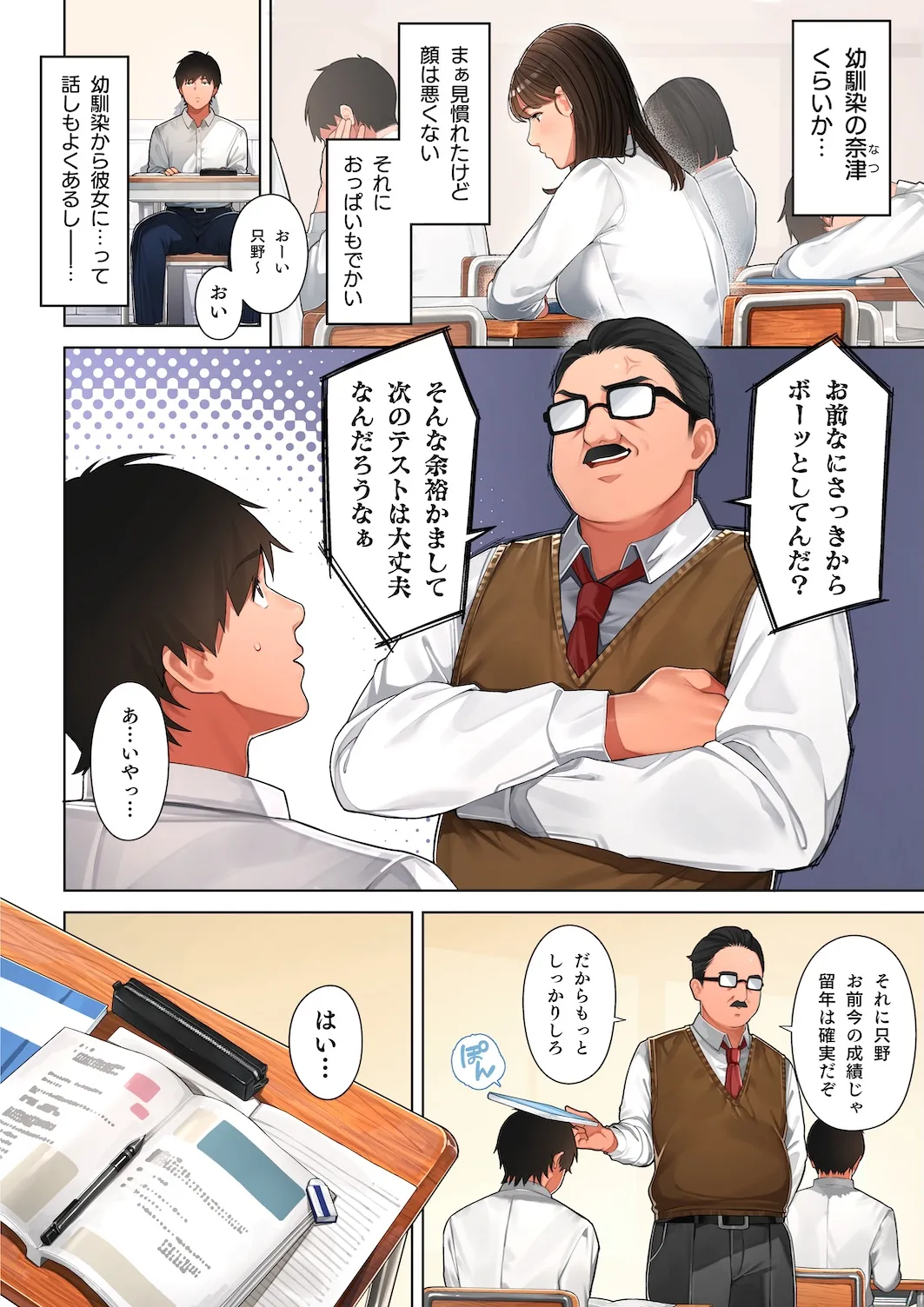 京子さんは幼馴染のお母さん - page3