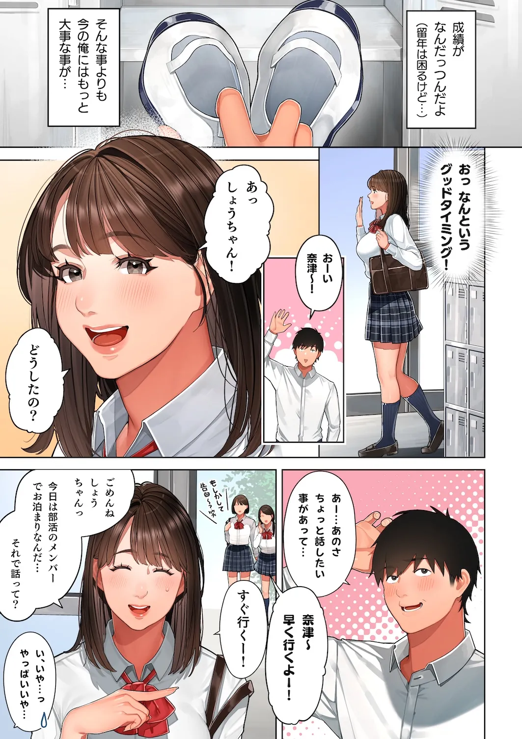 京子さんは幼馴染のお母さん - page4