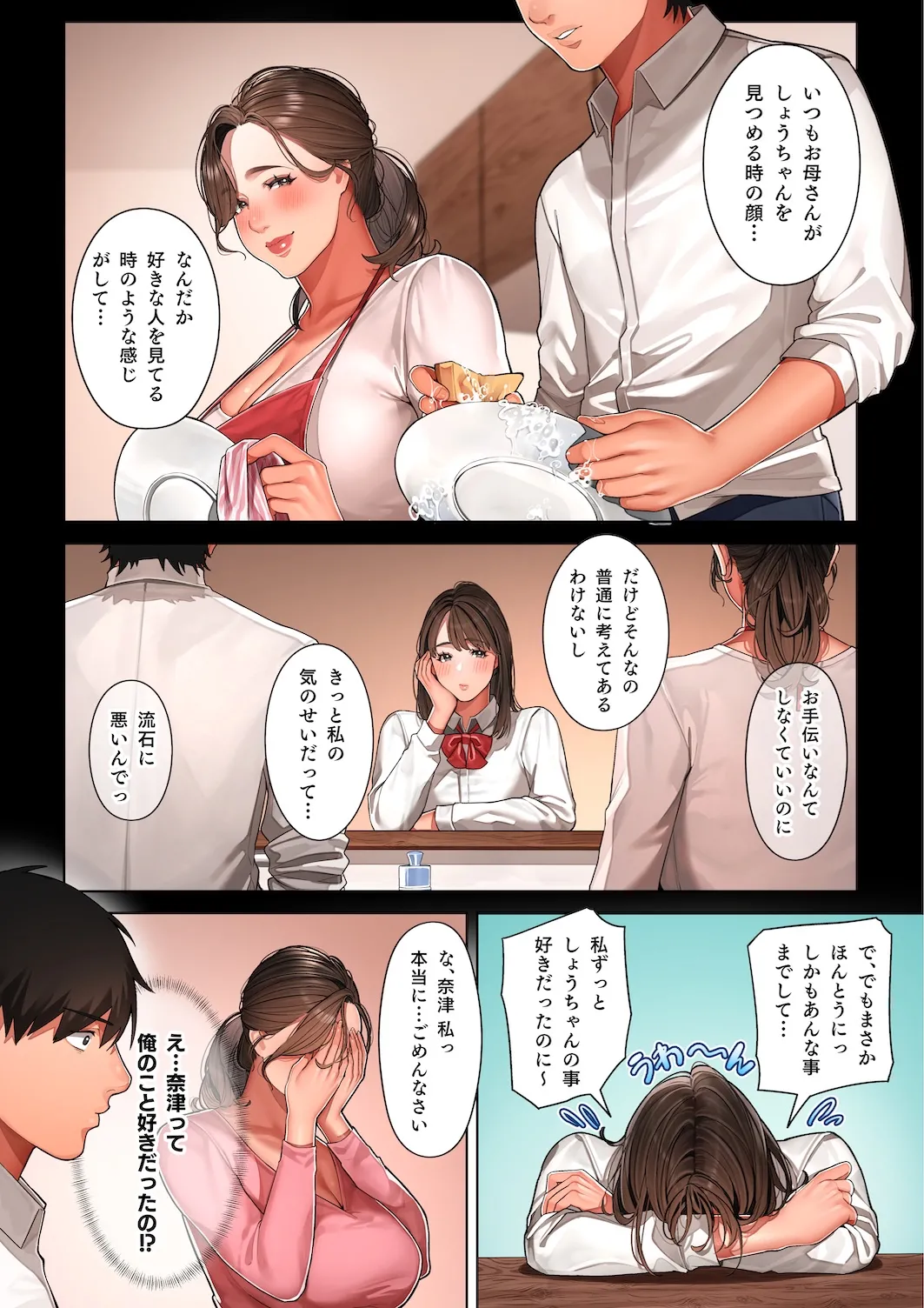 京子さんは幼馴染のお母さん - page67