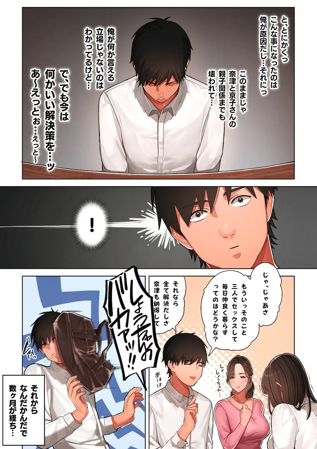 京子さんは幼馴染のお母さん - page68