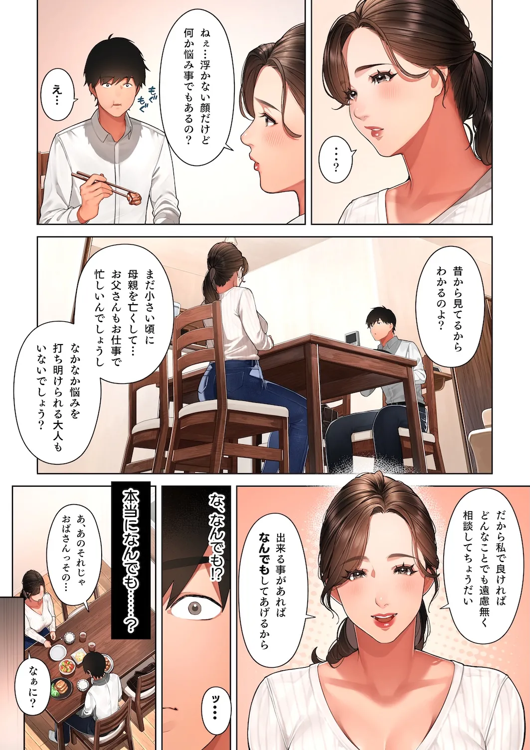 京子さんは幼馴染のお母さん - page8