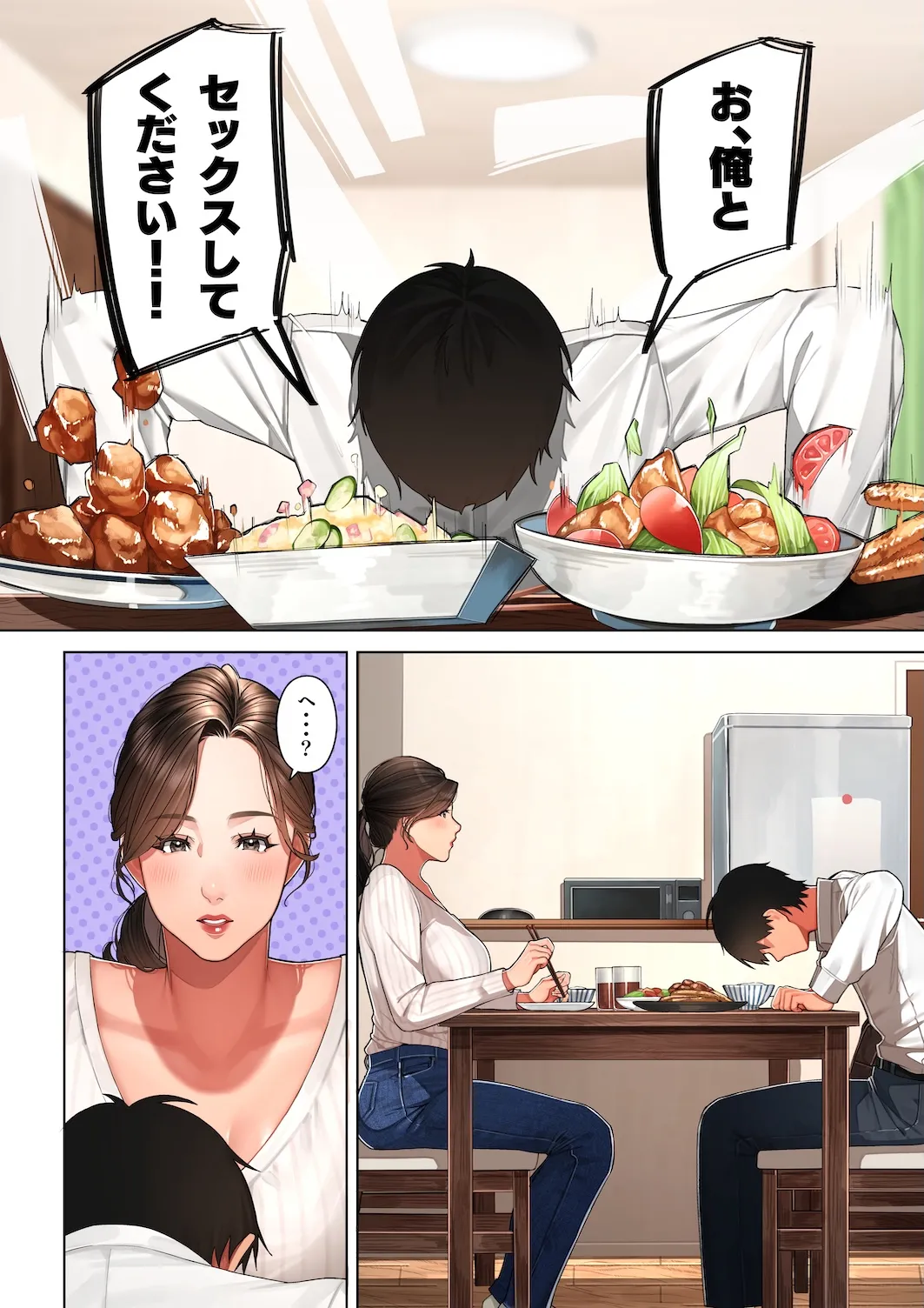 京子さんは幼馴染のお母さん - page9