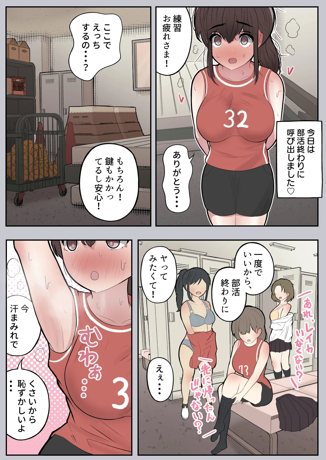 いつでもヤれる！佐谷さん - page11