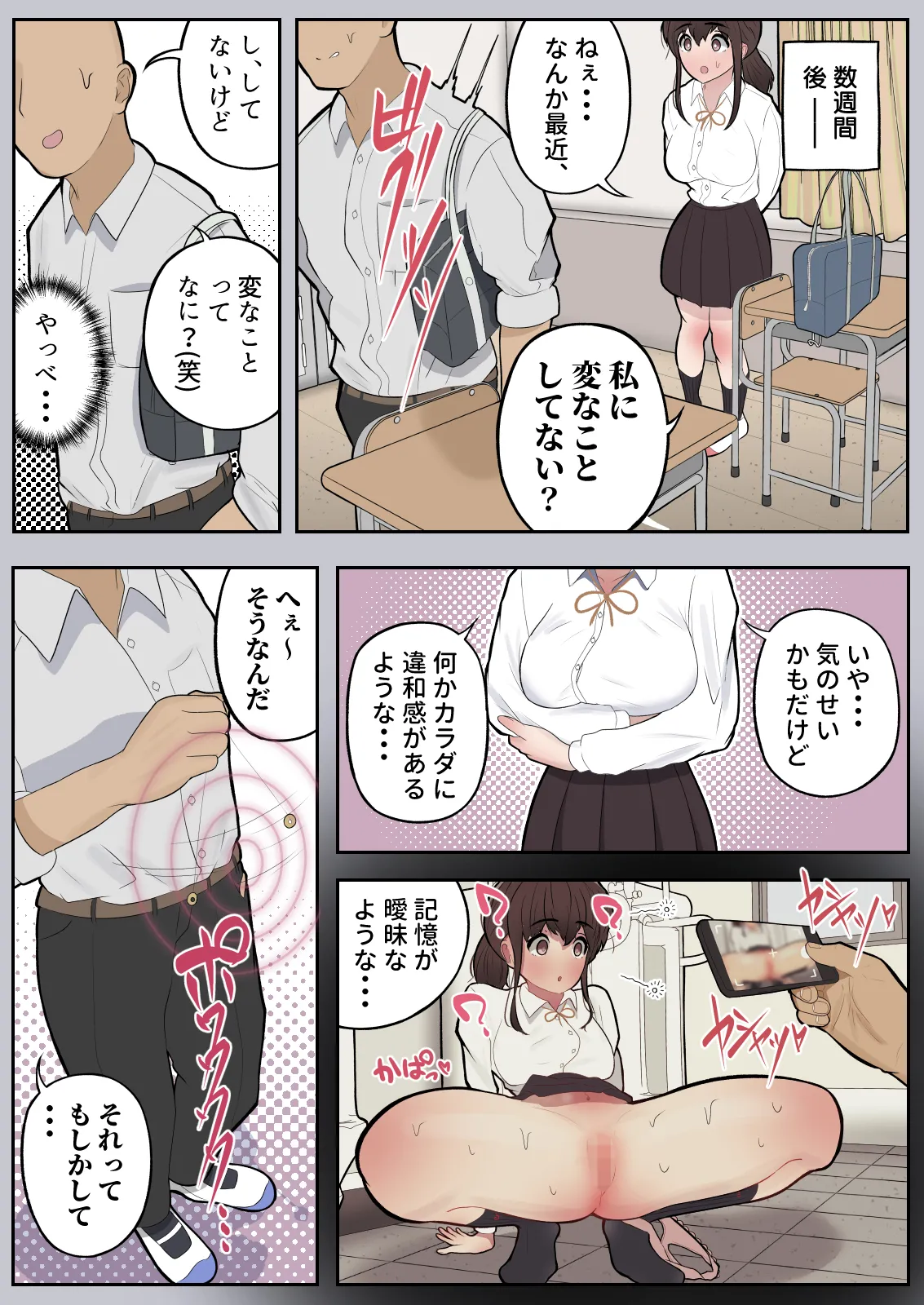 いつでもヤれる！佐谷さん - page16