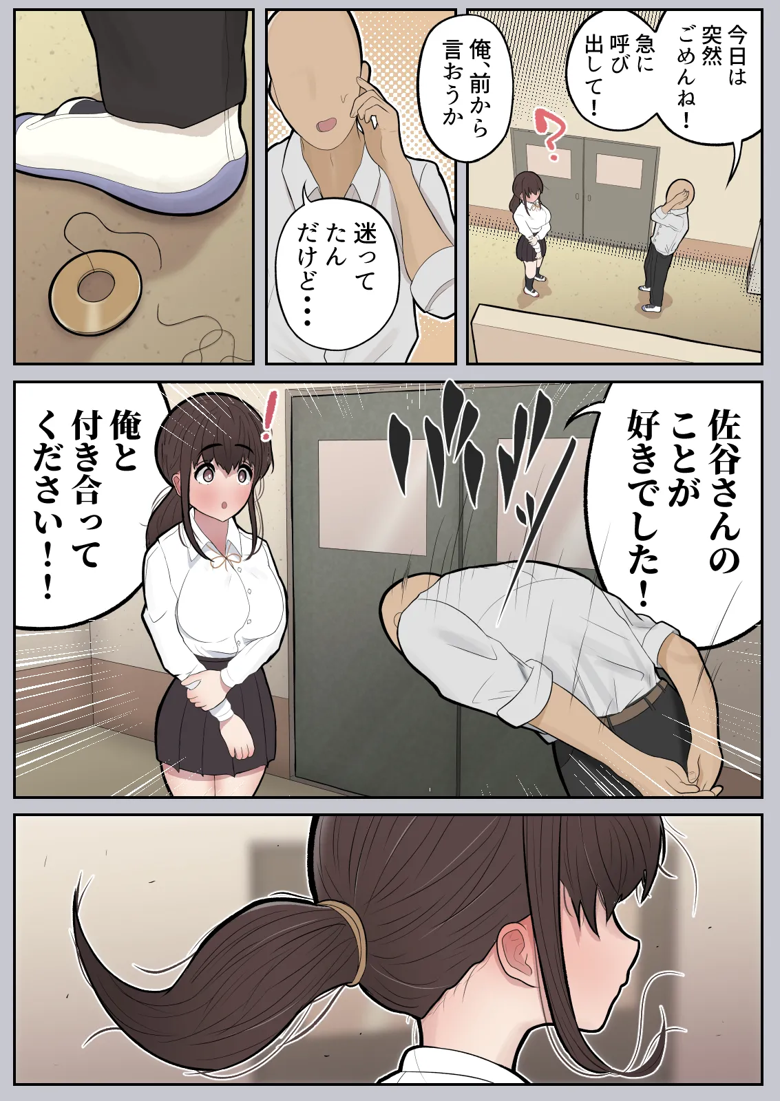 いつでもヤれる！佐谷さん - page29
