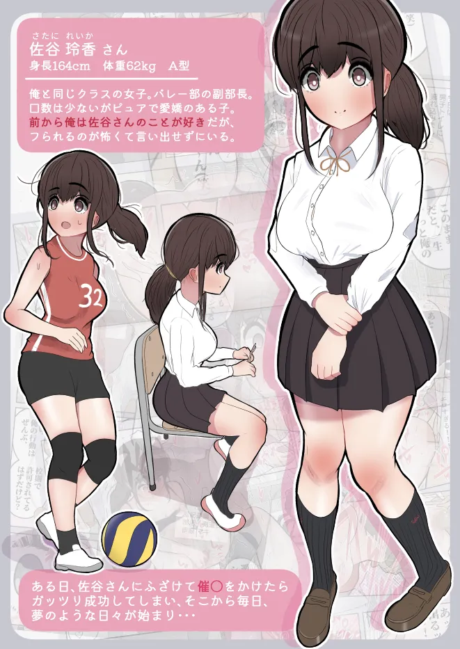 いつでもヤれる！佐谷さん - page3
