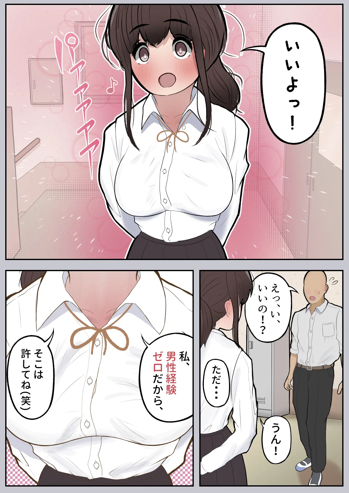 いつでもヤれる！佐谷さん - page30