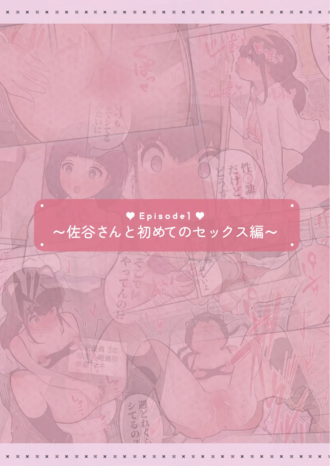 いつでもヤれる！佐谷さん - page4