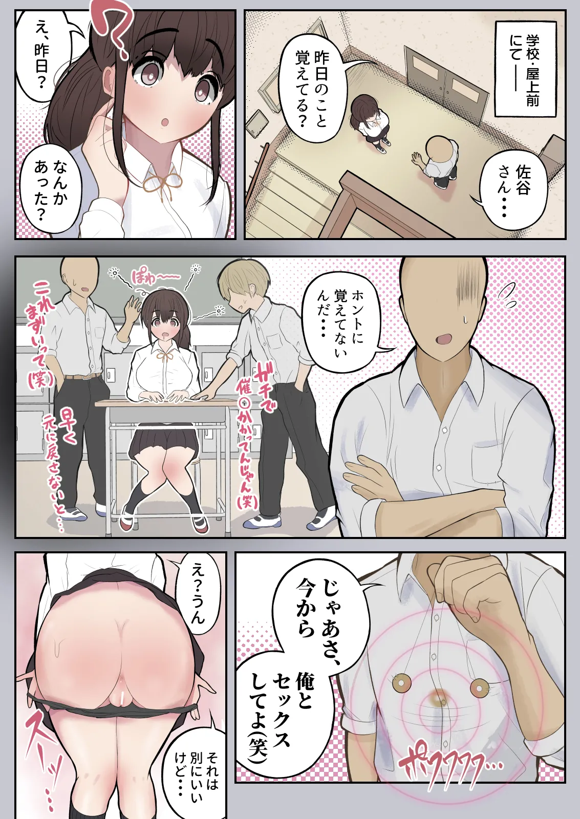 いつでもヤれる！佐谷さん - page5