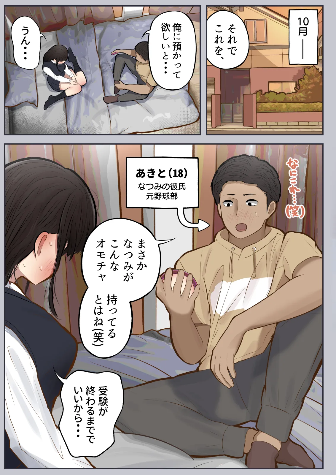 ポータル姦2〜あの子と遠隔セックス〜 - page16