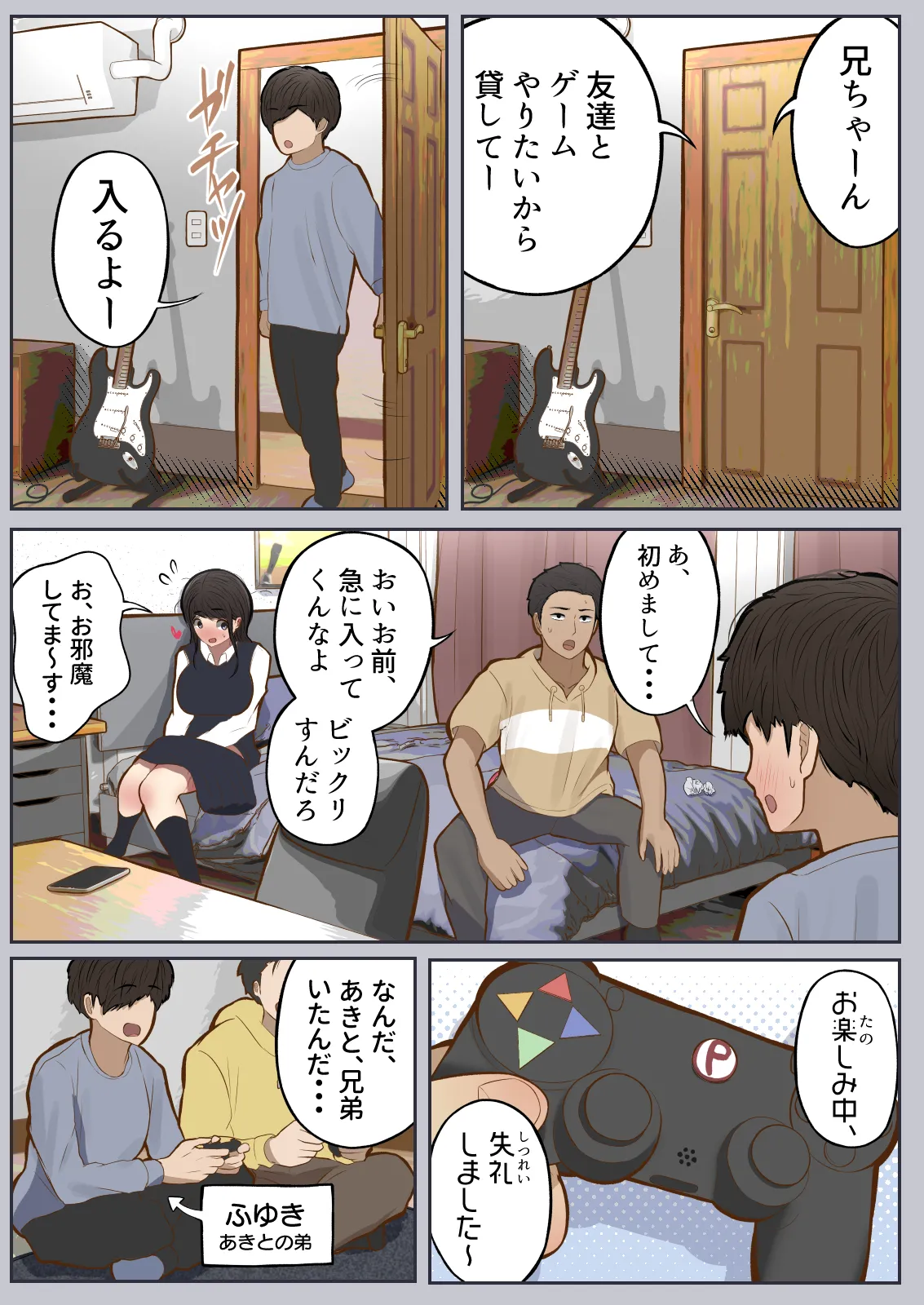 ポータル姦2〜あの子と遠隔セックス〜 - page25