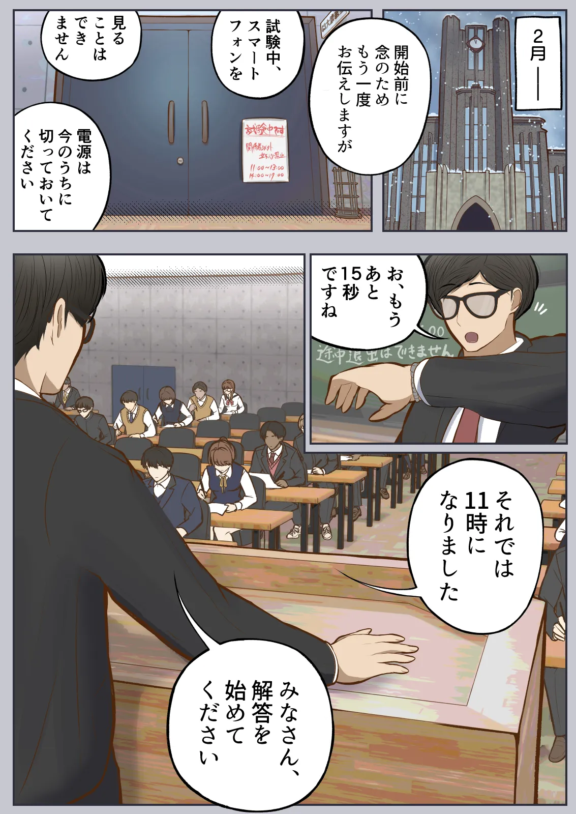 ポータル姦2〜あの子と遠隔セックス〜 - page26