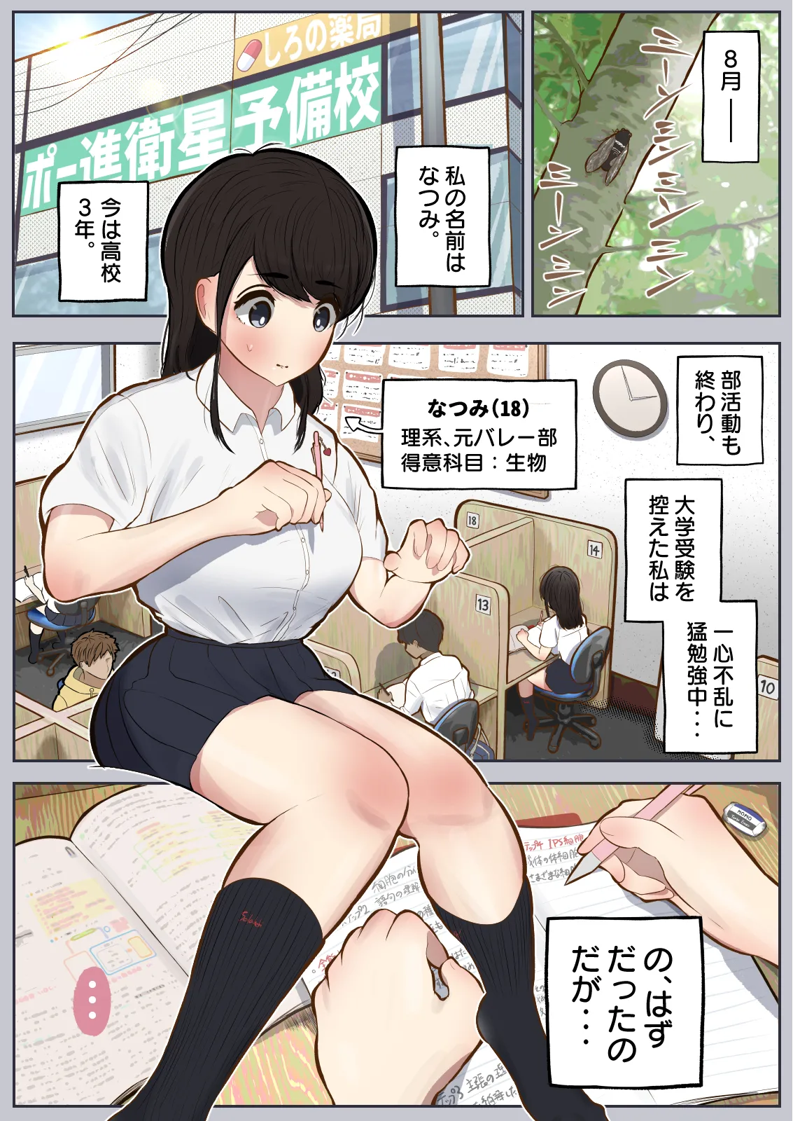 ポータル姦2〜あの子と遠隔セックス〜 - page3