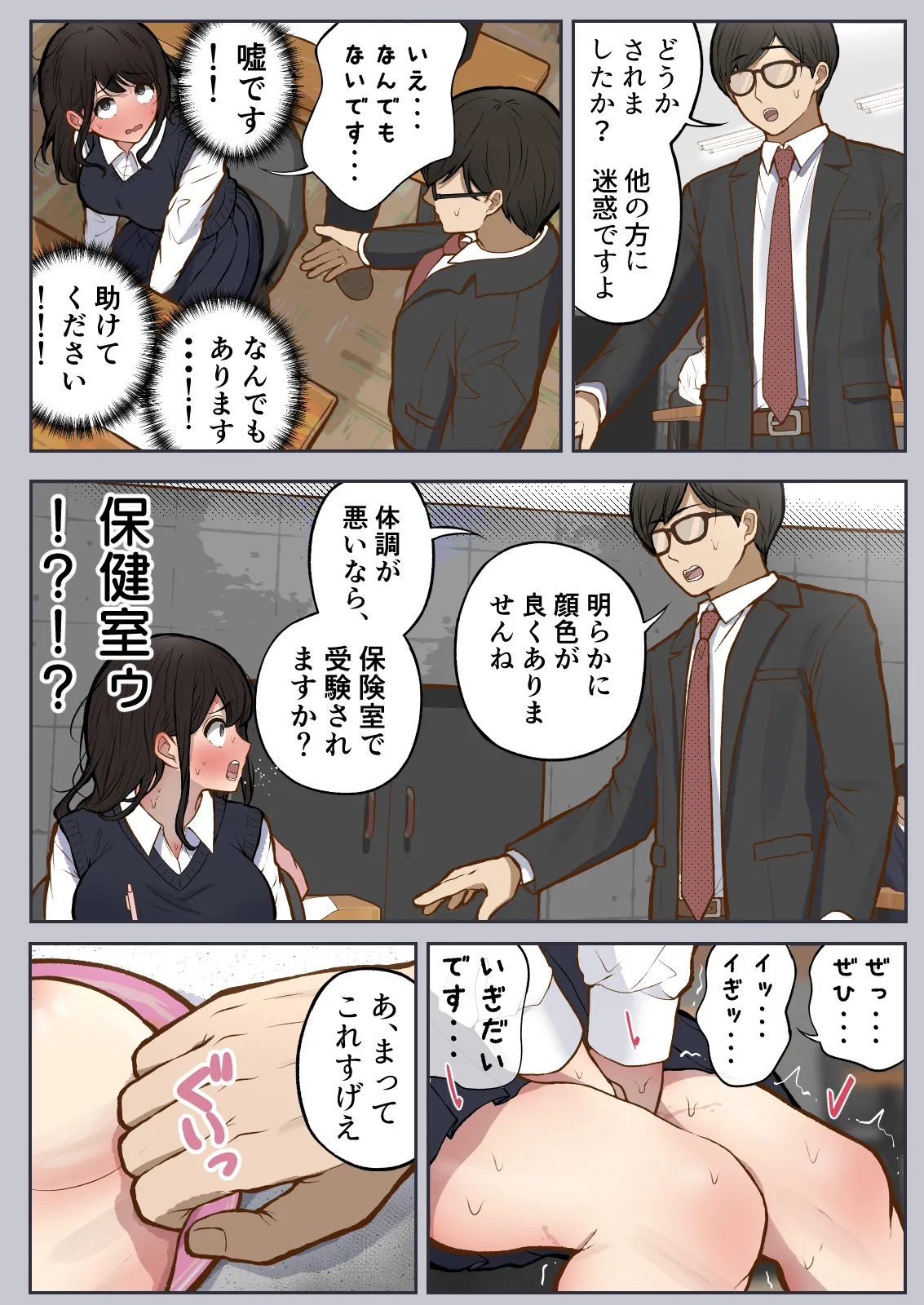 ポータル姦2〜あの子と遠隔セックス〜 - page34