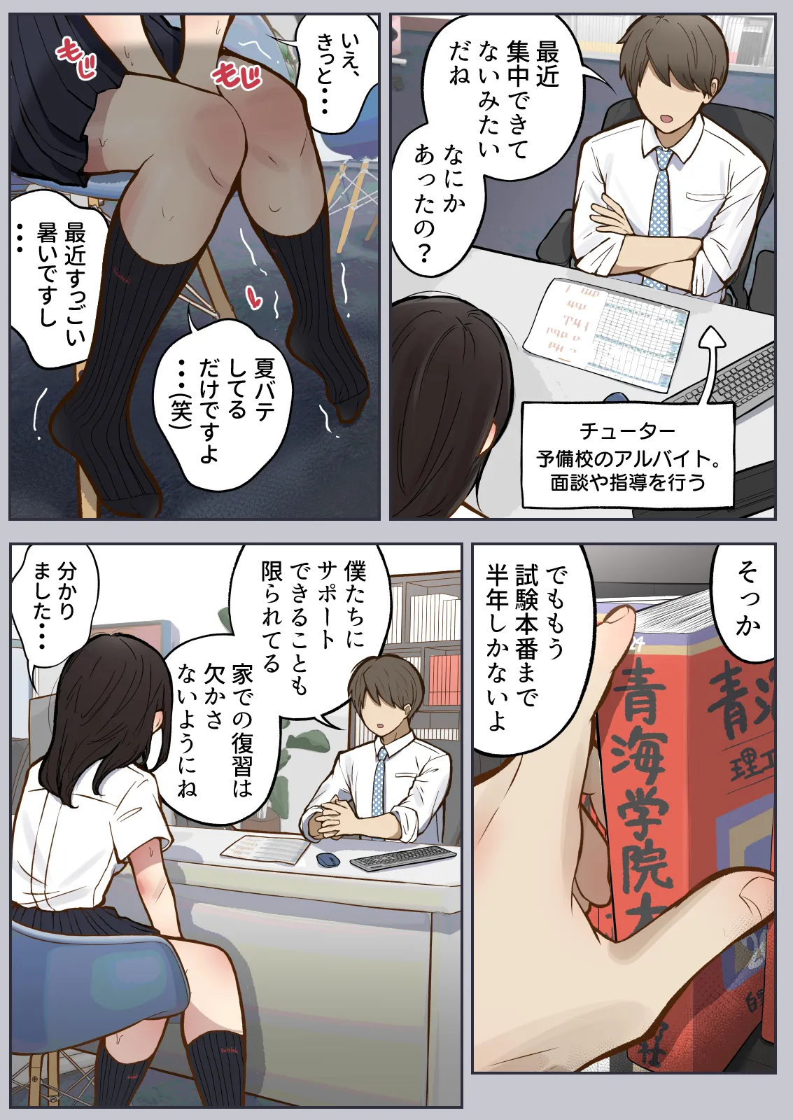 ポータル姦2〜あの子と遠隔セックス〜 - page4