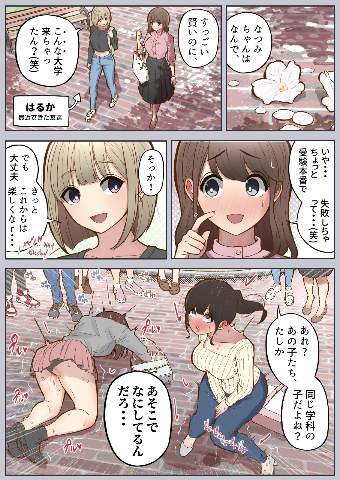 ポータル姦2〜あの子と遠隔セックス〜 - page41