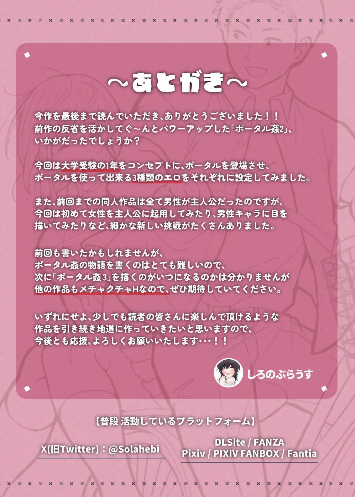 ポータル姦2〜あの子と遠隔セックス〜 - page43