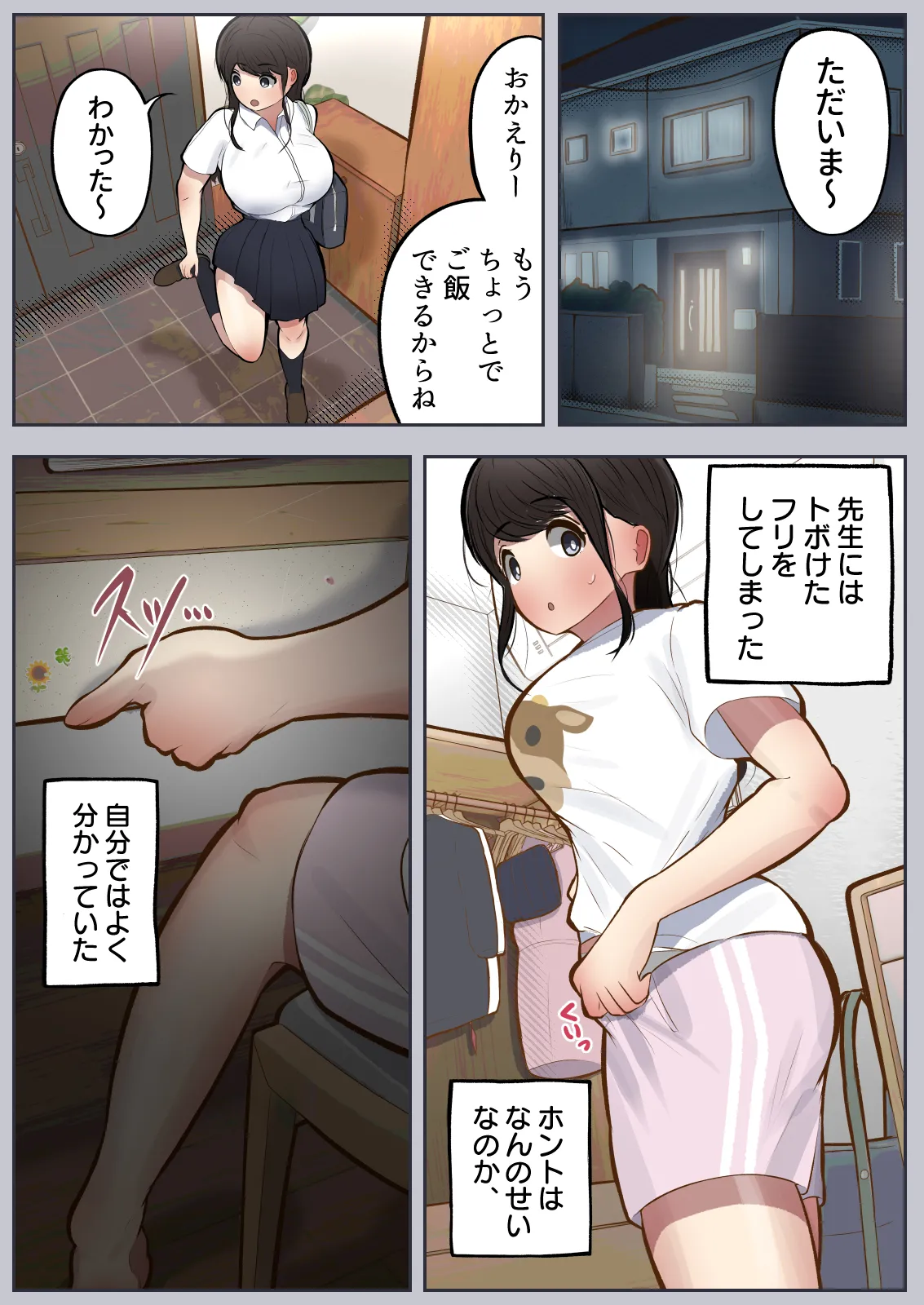 ポータル姦2〜あの子と遠隔セックス〜 - page5