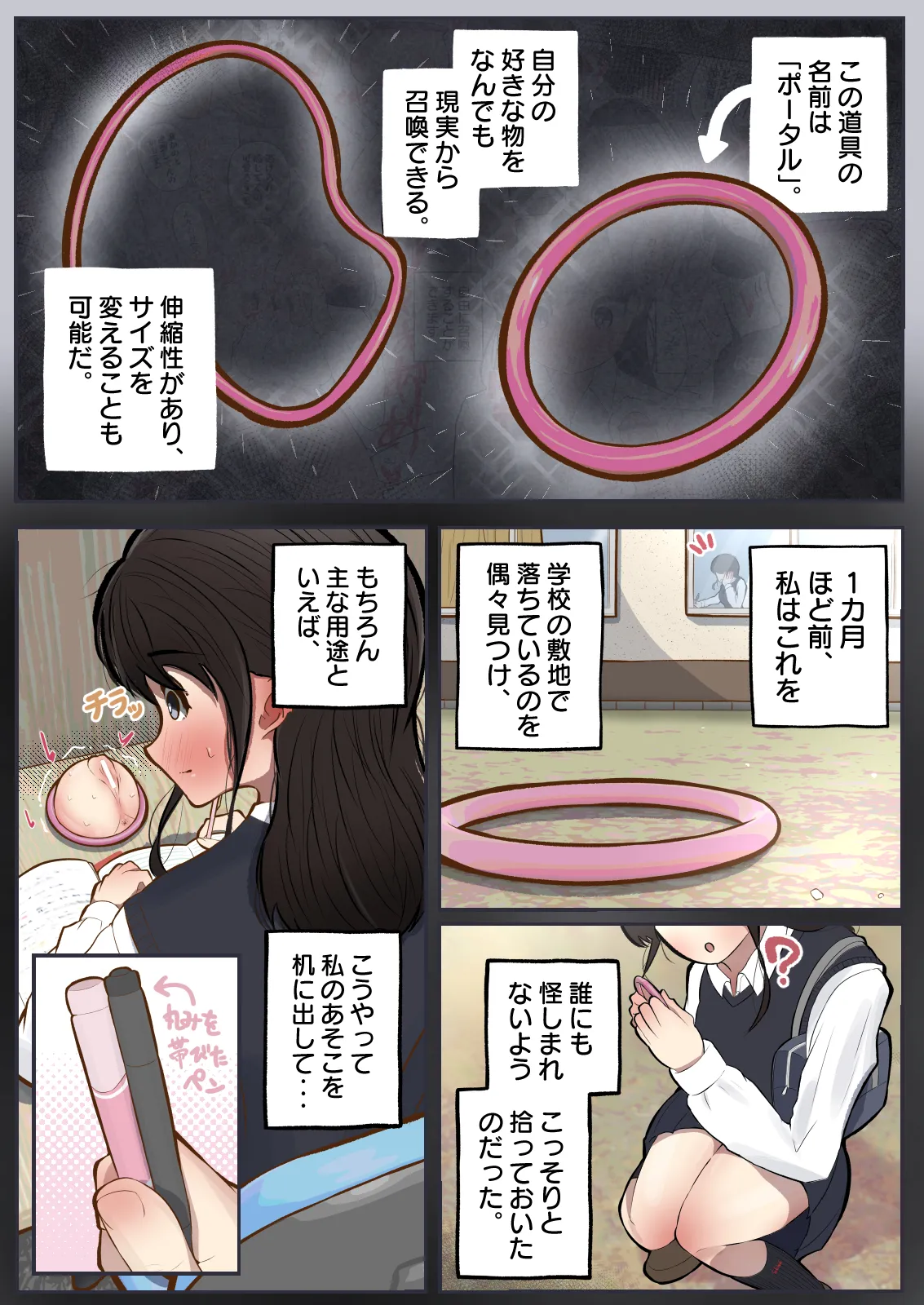 ポータル姦2〜あの子と遠隔セックス〜 - page7