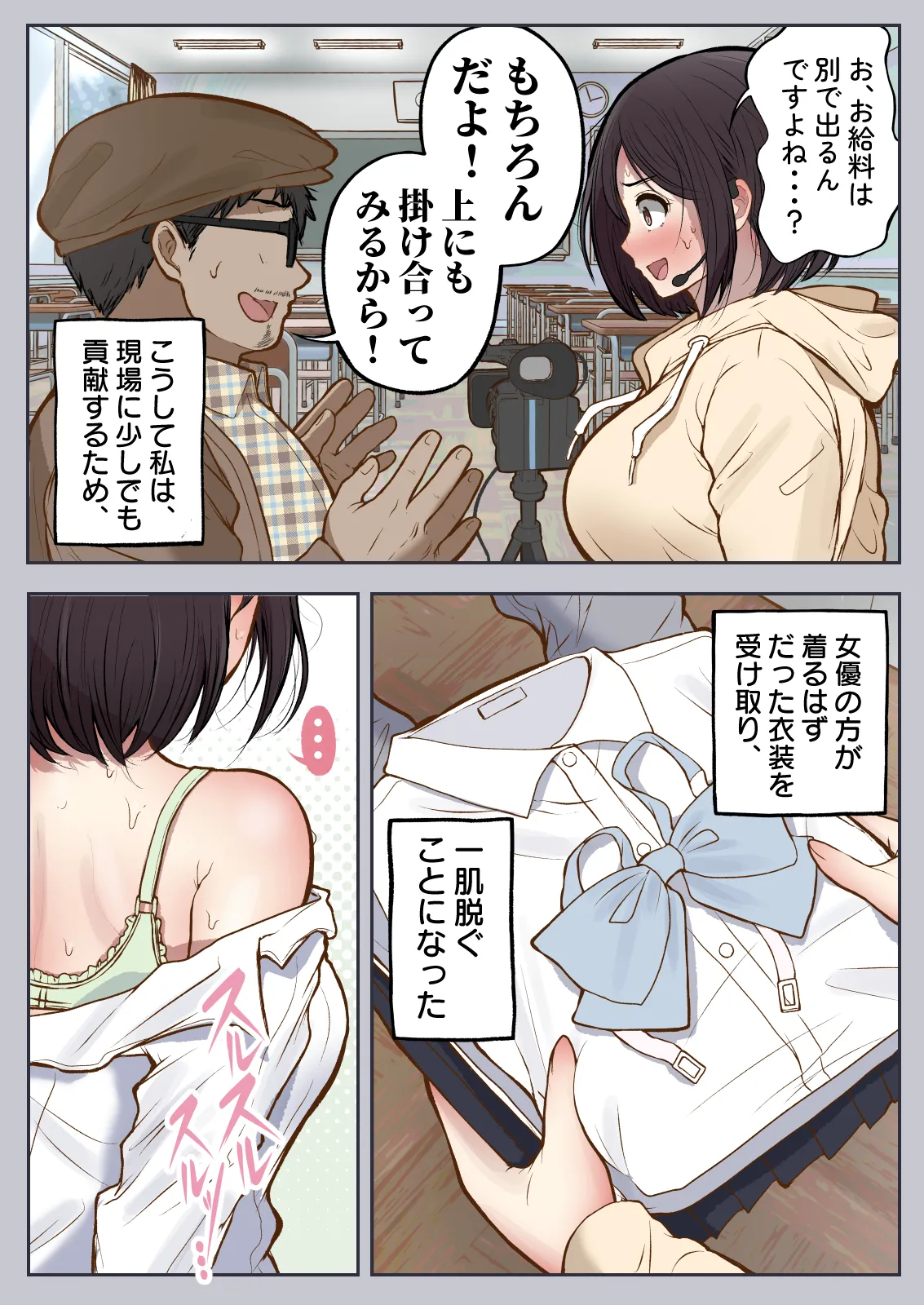 もっと...無表情でお願いします！（笑） - page11