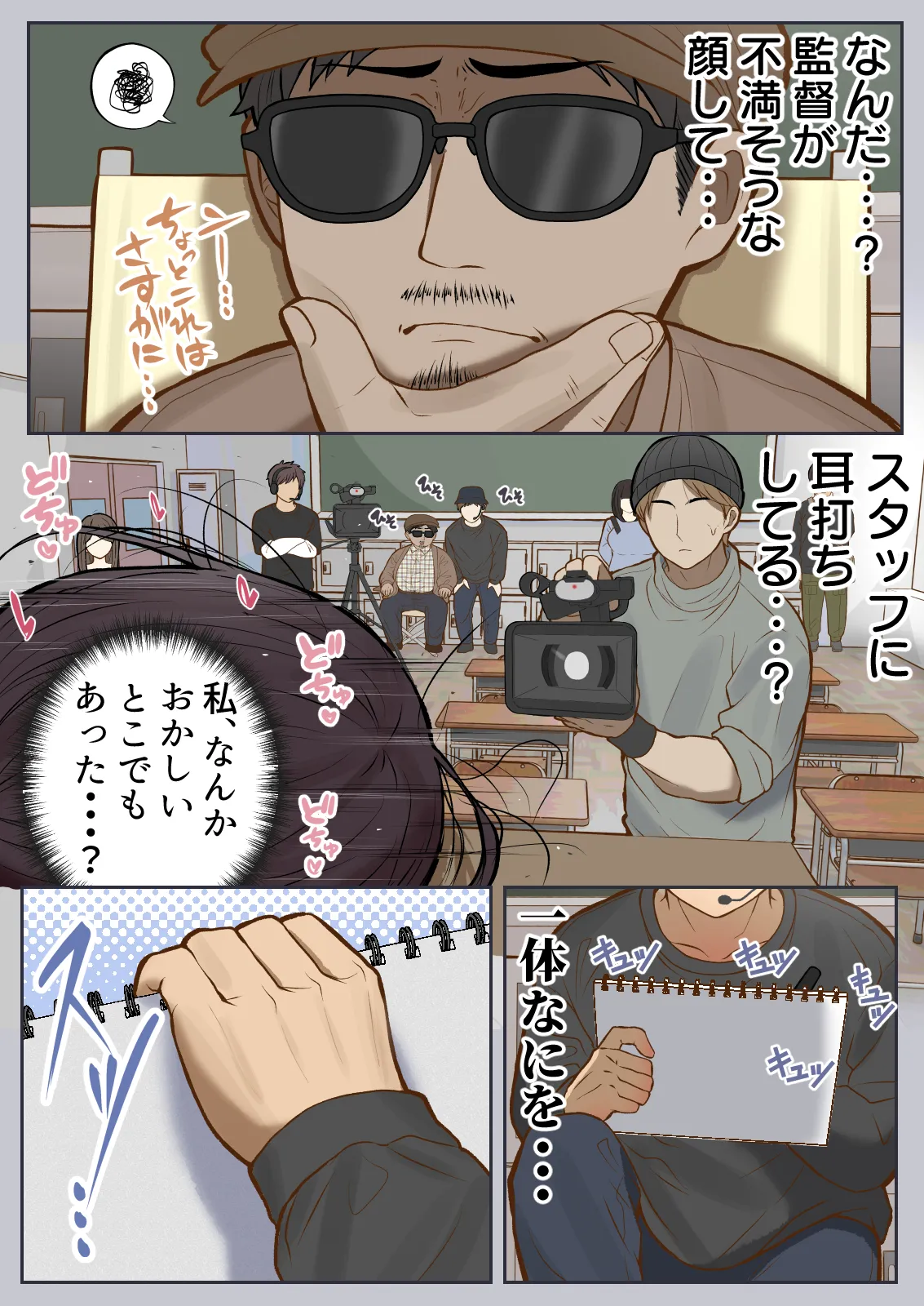 もっと...無表情でお願いします！（笑） - page24
