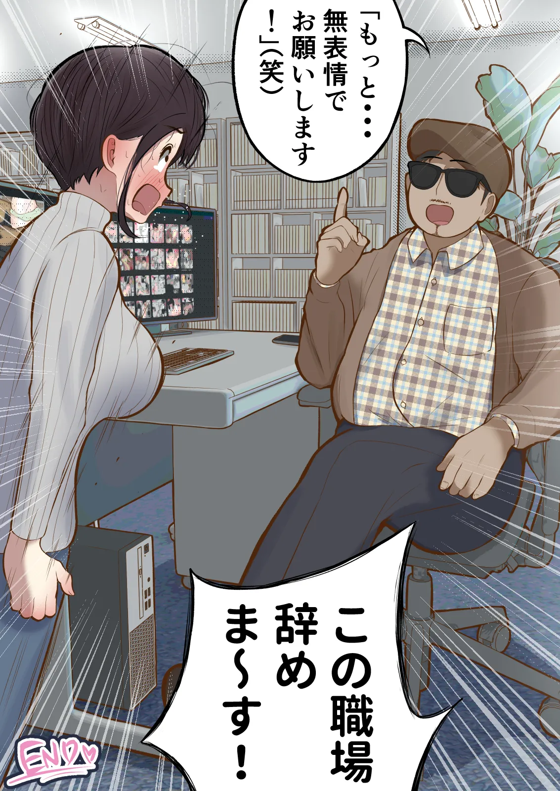 もっと...無表情でお願いします！（笑） - page44